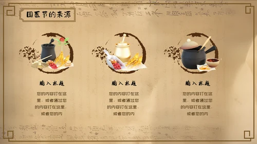 国家医药节，国医中药材通用PPT模板