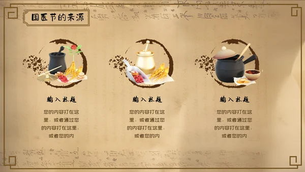 国家医药节，国医中药材通用PPT模板