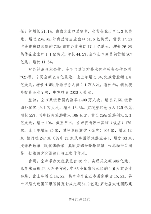 全市国民经济和社会发展情况公报.docx