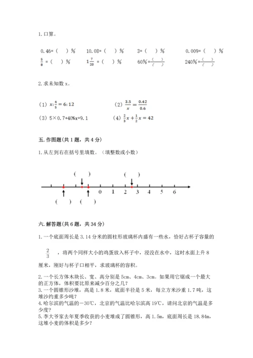 小升初数学期末测试卷精品有答案.docx