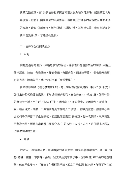 让朗读成为语文课堂教学的主旋律