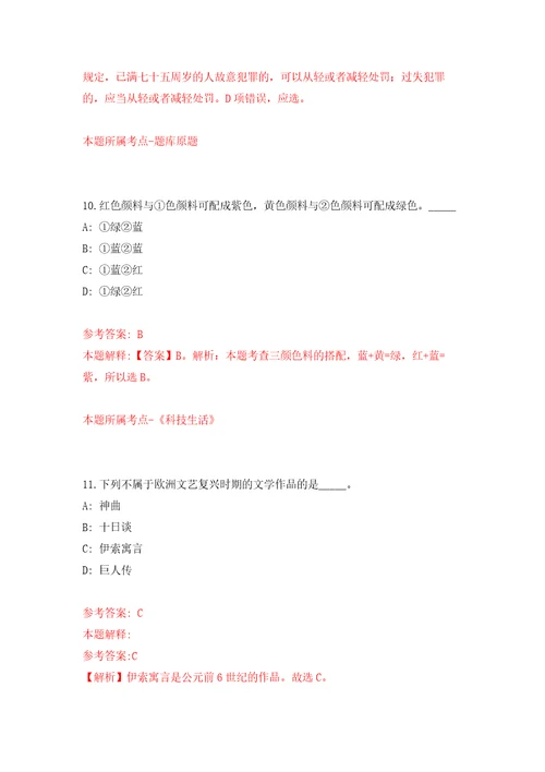 2021年12月2021浙江经贸职业技术学院招聘10人第五批网押题训练卷第8卷