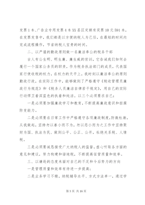 国税述职报告范文.docx