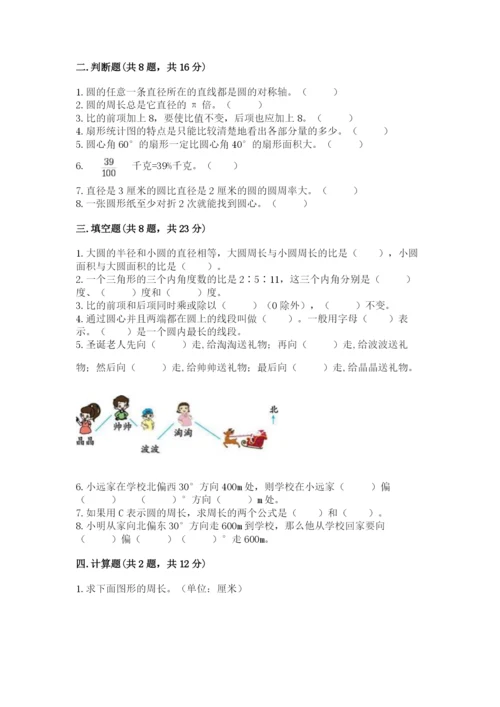 小学数学六年级上册期末测试卷及参考答案【典型题】.docx