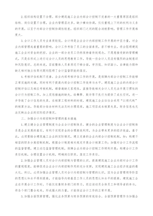 建筑工程中会计内部控制及管理.docx