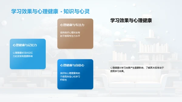 掌控心理健康