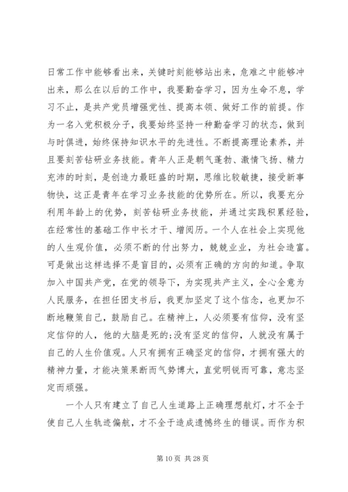 第三季度思想汇报范文12篇 (2).docx