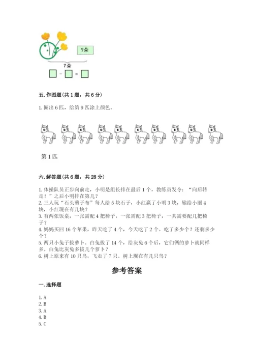 人教版一年级上册数学期末测试卷含答案（培优）.docx