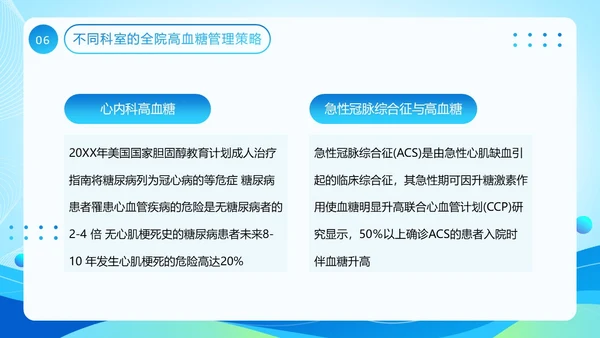 蓝色医疗风全院血糖管理基础知识PPT模板低血糖