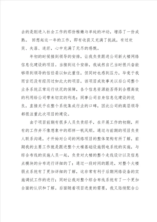 2022工程师年终工作总结范文