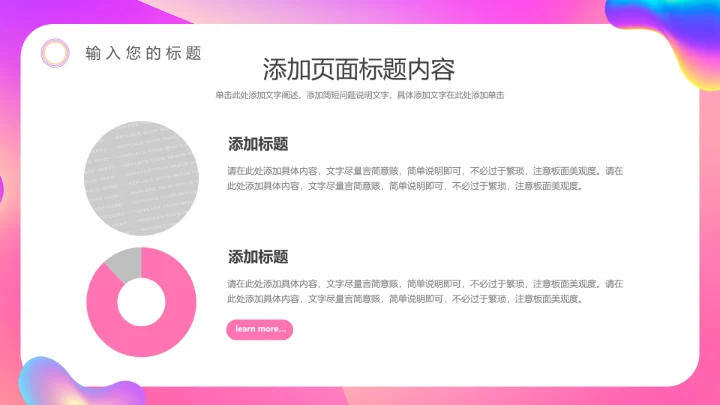 绚丽渐变粉色商务活动策划通用PPT模板