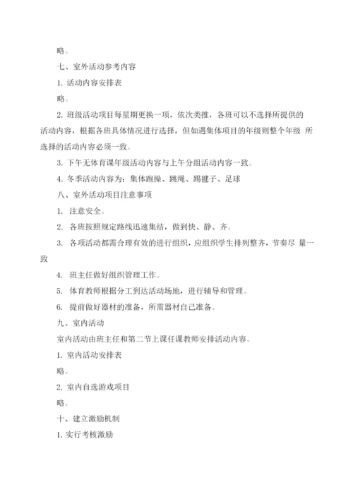 xx学校2021年大课间活动方案.docx