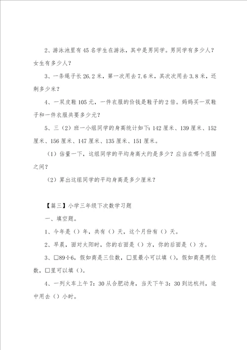 小学三年级下次数学习题