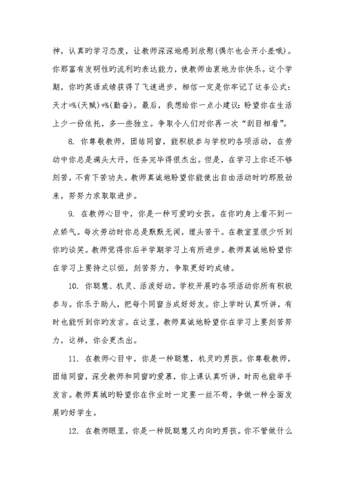 2022年四年级学生上学期评语四年级学生评语
