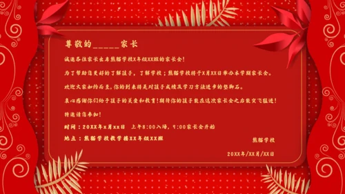 红色卡片家长会邀请函通用PPT模板