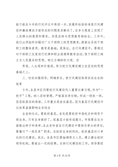 劳动保障系统效能建设动员会议讲话 (2).docx