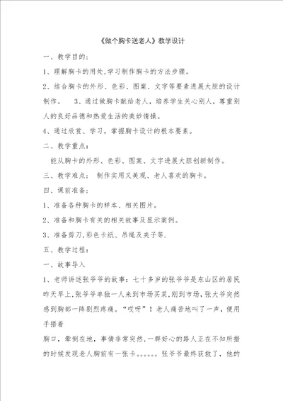 做个胸卡送老人教学设计7