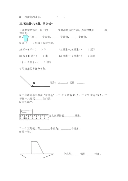 人教版二年级上册数学期中测试卷附完整答案（名校卷）.docx