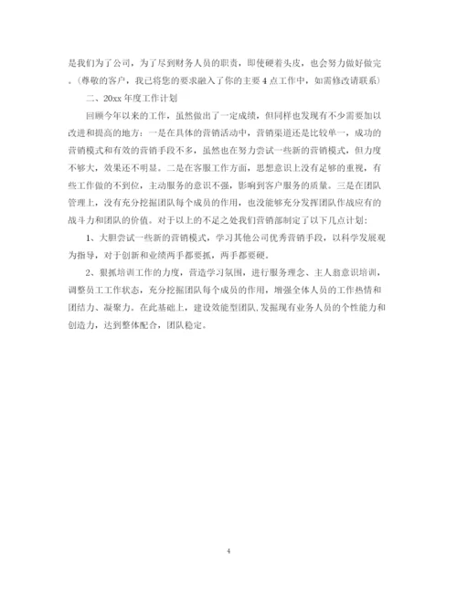 精编之新人房地产下半年工作计划范文.docx