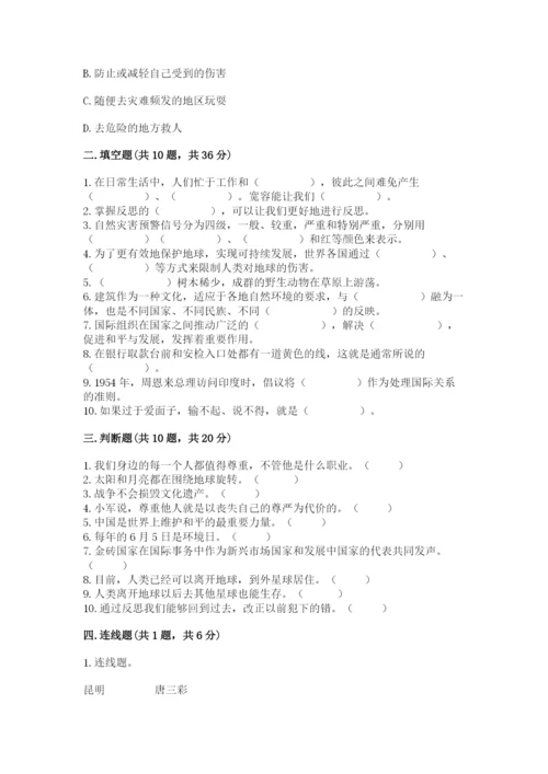 部编版六年级下册道德与法治期末测试卷加解析答案.docx