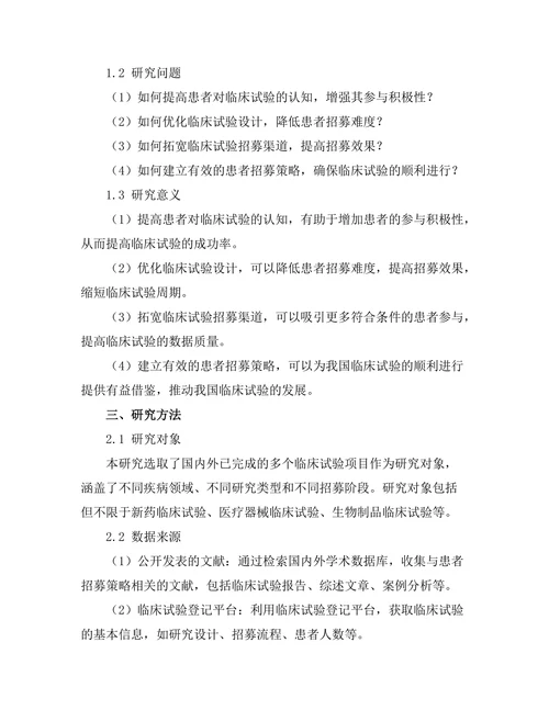 临床试验中患者招募策略的有效性评估