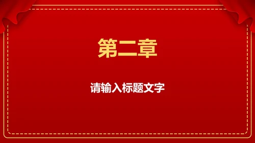 红色党政党建威严PPT模板
