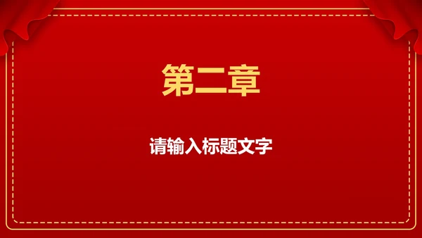 红色党政党建威严PPT模板
