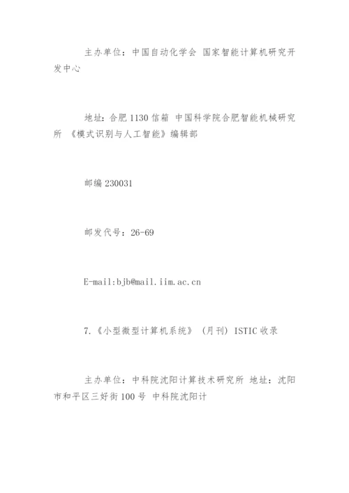 计算机类普刊论文发表.docx