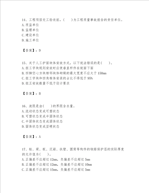 一级建造师之一建港口与航道工程实务题库及完整答案有一套