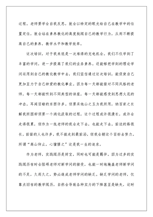 小学教师暑期培训学习心得体会