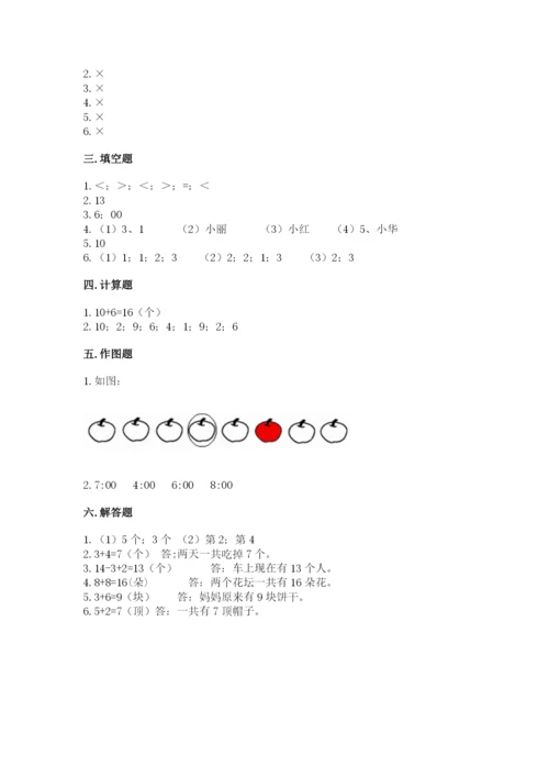 人教版一年级上册数学期末测试卷带答案（轻巧夺冠）.docx