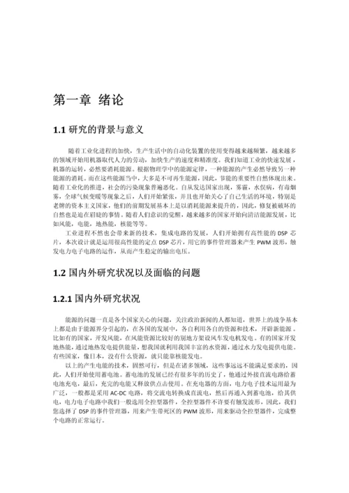 基于dsp的电动汽车充电电源的设计毕业论文全稿.docx