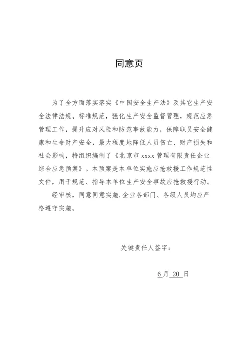 物业安全生产标准化管理模板.docx