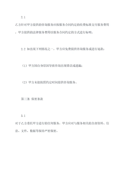 咨询劳务合作协议