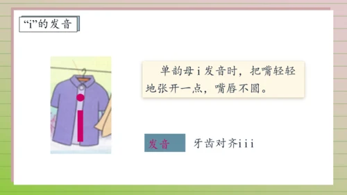 【课堂无忧】汉语拼音-2. i u ü 任务型教学（第1课时）（课件）