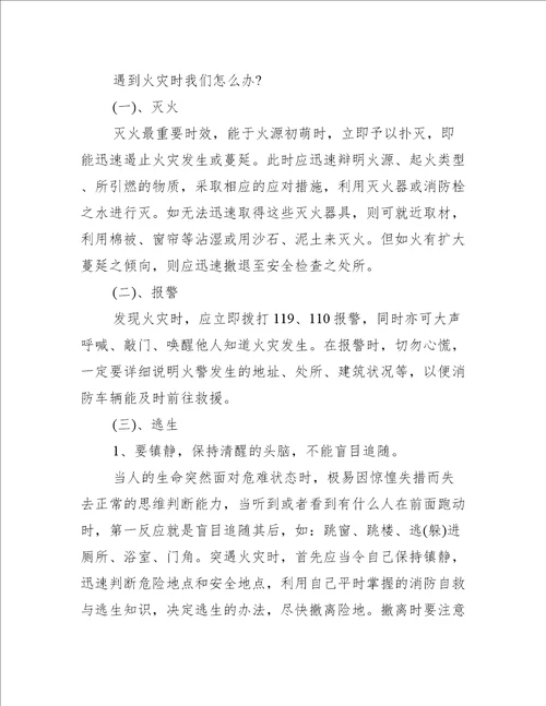 有关防火安全主题班会的记录