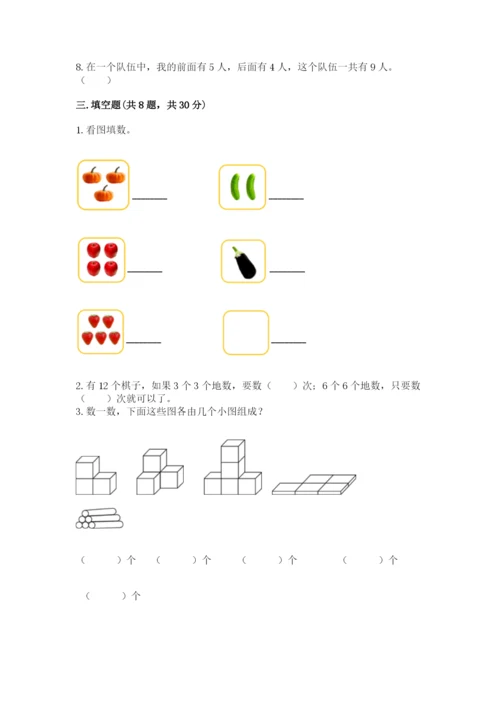 人教版一年级上册数学期末考试试卷及答案一套.docx