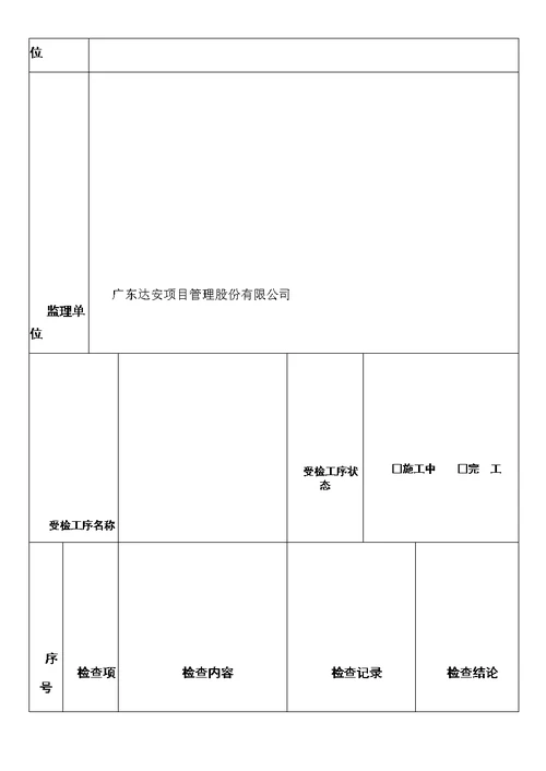 施工现场安全巡检记录表模板