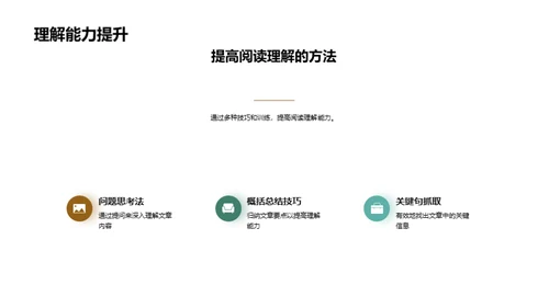 深化语文阅读技巧