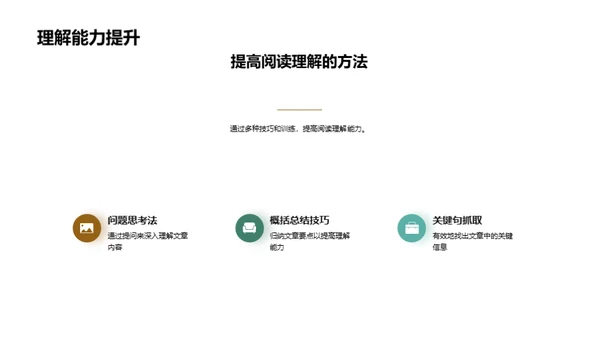 深化语文阅读技巧