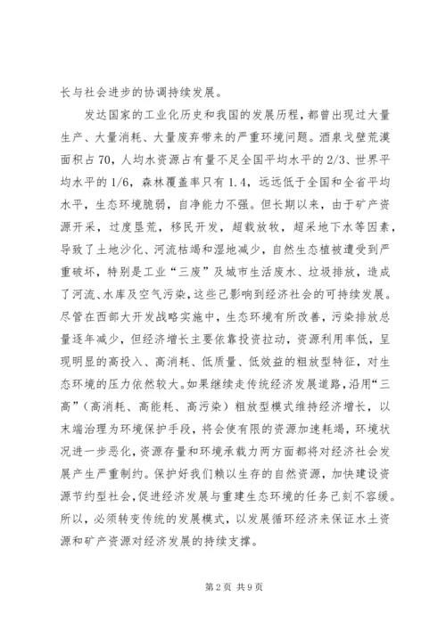 关于节约型社会的演讲稿 (4).docx