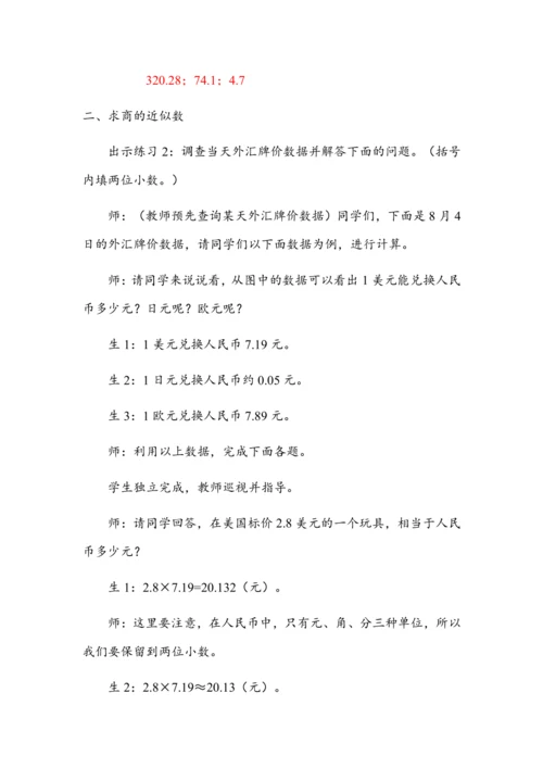 《第三单元复习》（教案）人教版五年级数学上册