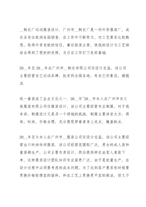 服饰公司人员工作总结范文.docx