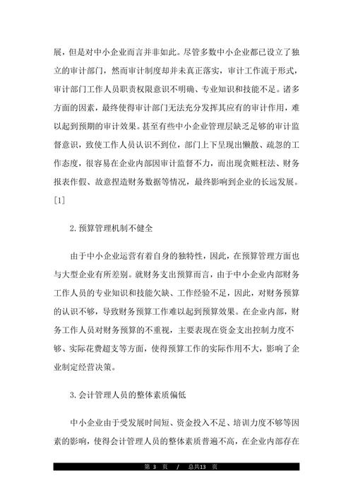 会计毕业论文开题报告范文