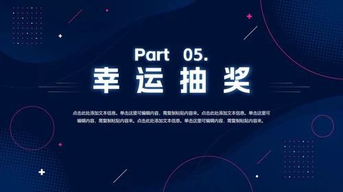 高端科技风企业年会庆典PPT模板