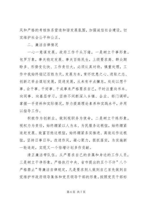 县长勤政廉洁情况汇报.docx