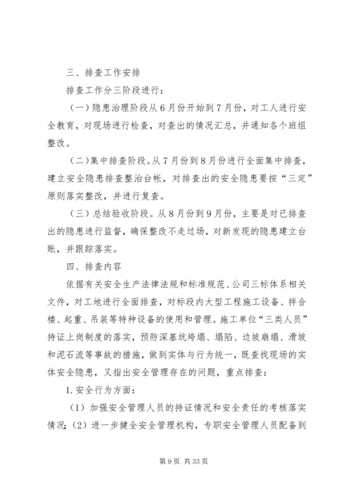 霍城镇安全生产隐患排查整治工作实施方案.docx