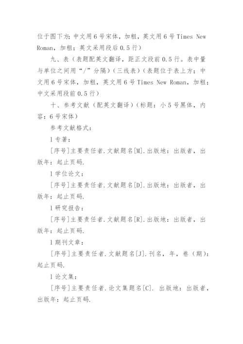 期刊论文表格标准格式.docx
