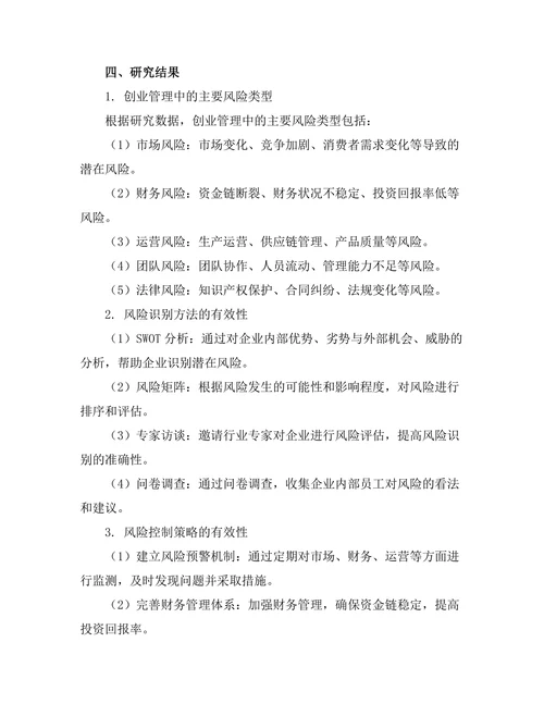 创业管理中的风险识别与控制