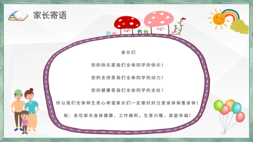 黑板风学生教学家长会通用PPT模板